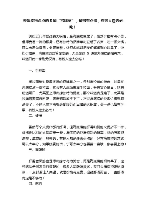 去海底捞必点的5道“招牌菜”，价格有点贵，有钱人逢去必吃！