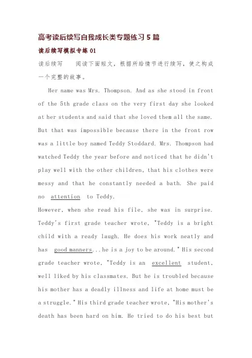 2023届高考英语写作专项读后续写自我成长类专题练习5篇