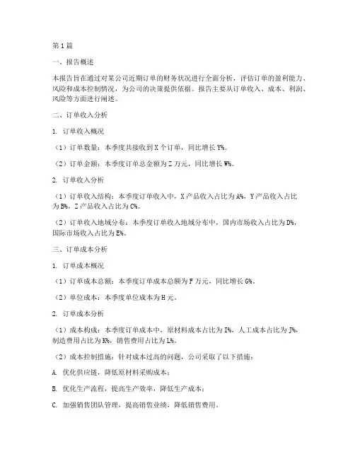 订单财务分析报告(3篇)