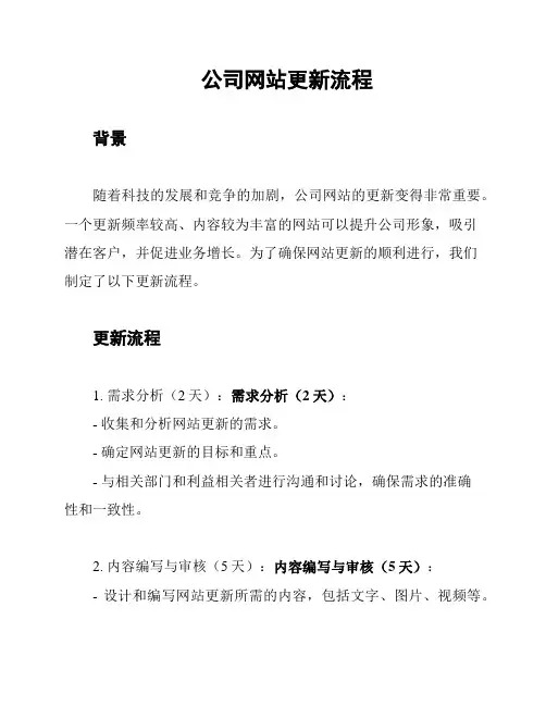 公司网站更新流程