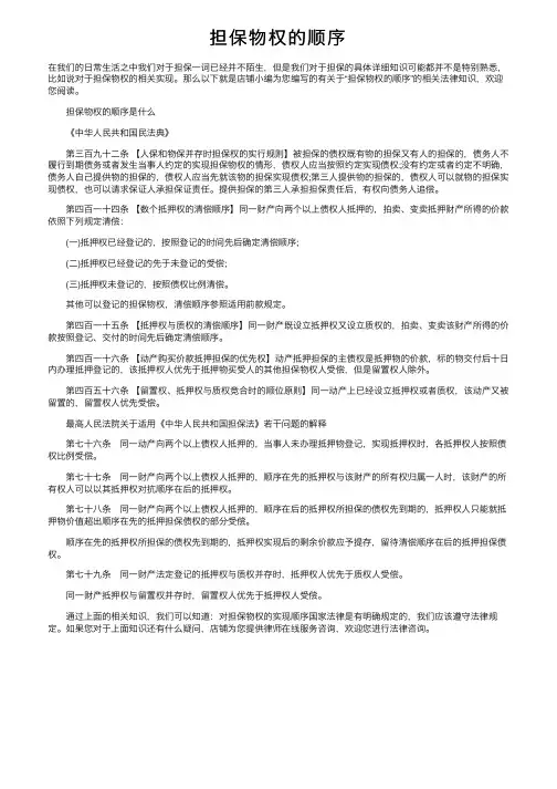担保物权的顺序