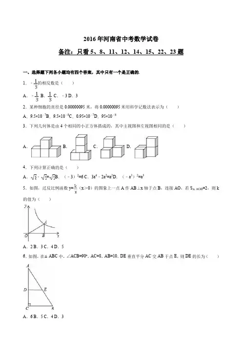 2016年河南省中考数学试题及答案详细解析