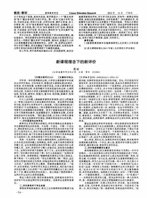 新课程理念下的新评价