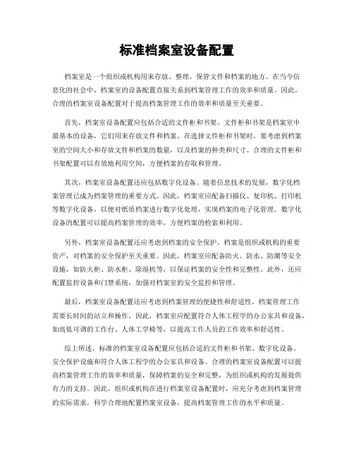 标准档案室设备配置