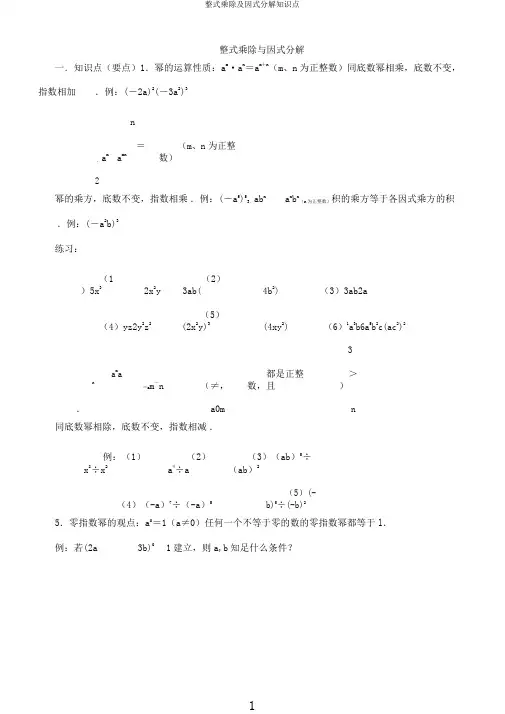 整式乘除及因式分解知识点