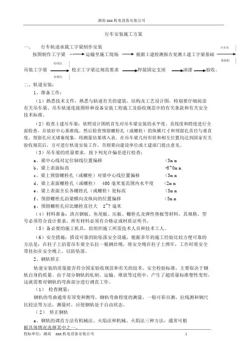 行车安装施工方案