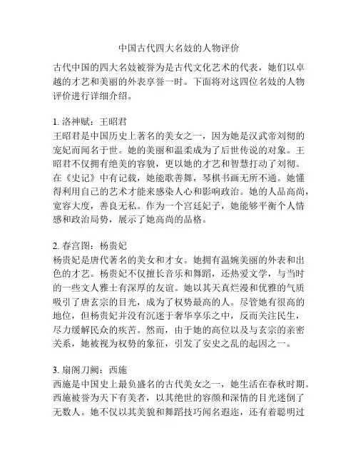 中国古代四大名妓的人物评价