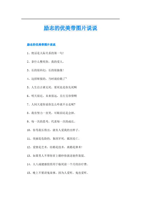 励志的优美带图片说说