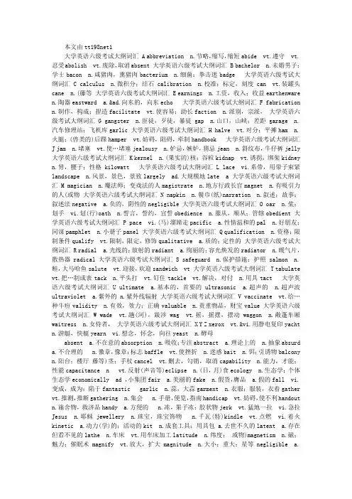 大学英语六级考试大纲词汇