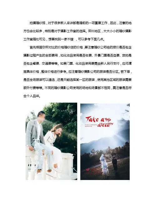 郑州婚纱摄影工作室怎么选