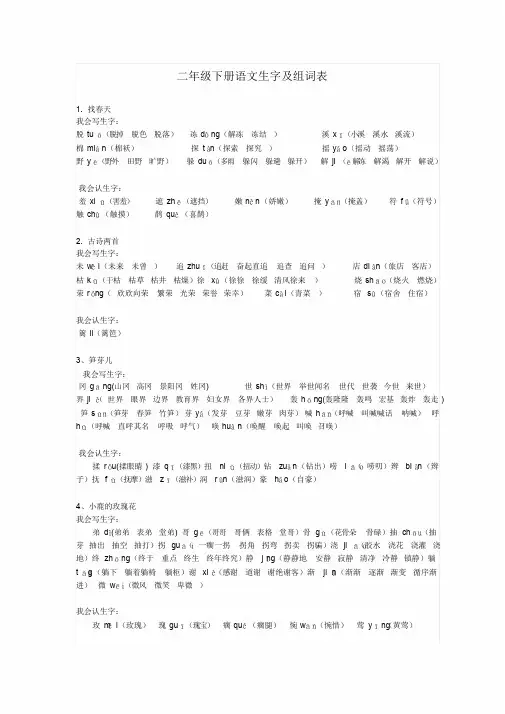 二年级下册语文生字与组词表(含拼音)