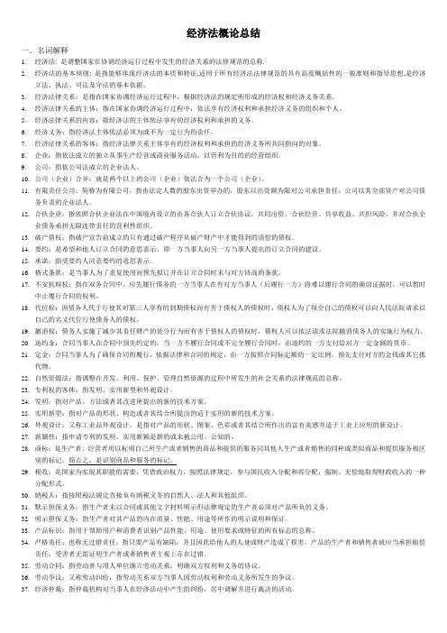 经济法概论总结