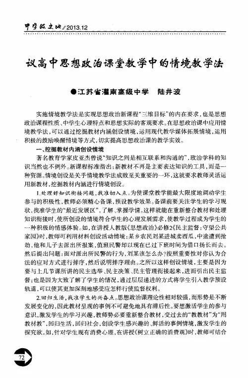 议高中思想政治课堂教学中的情境教学法