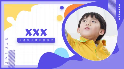 可爱卡通儿童自我介绍PPT模板