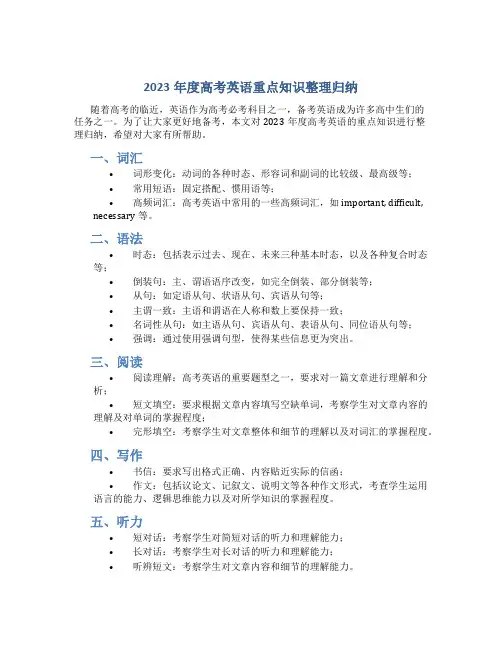 2023年度高考英语重点知识整理归纳