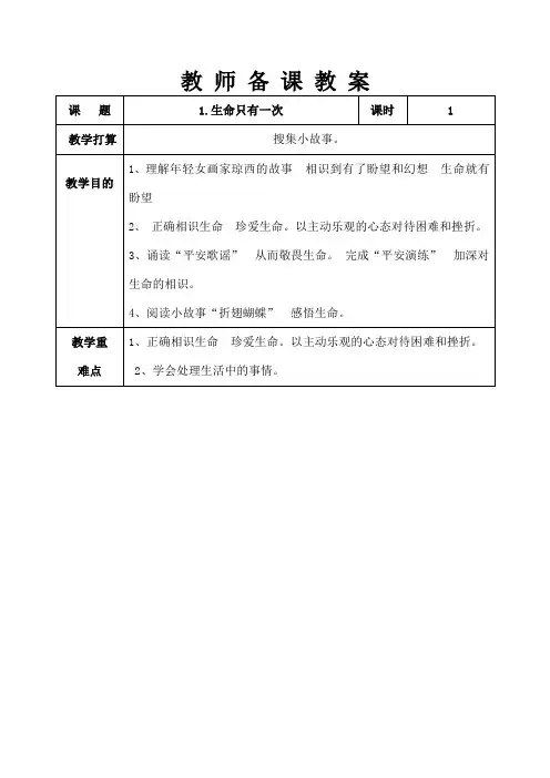 六年级上学期生命安全教案长江出版传媒