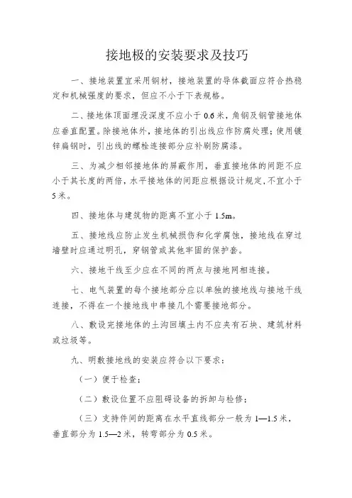 接地极的安装要求及技巧