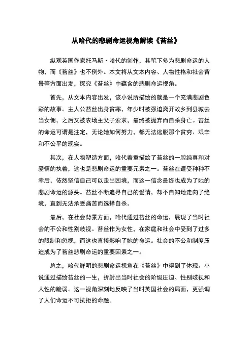 从哈代的悲剧命运视角解读《苔丝》