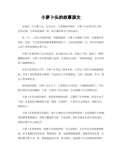 小萝卜头的故事原文