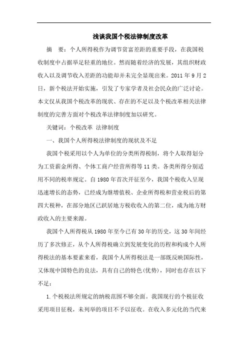 浅谈我国个税法律制度改革