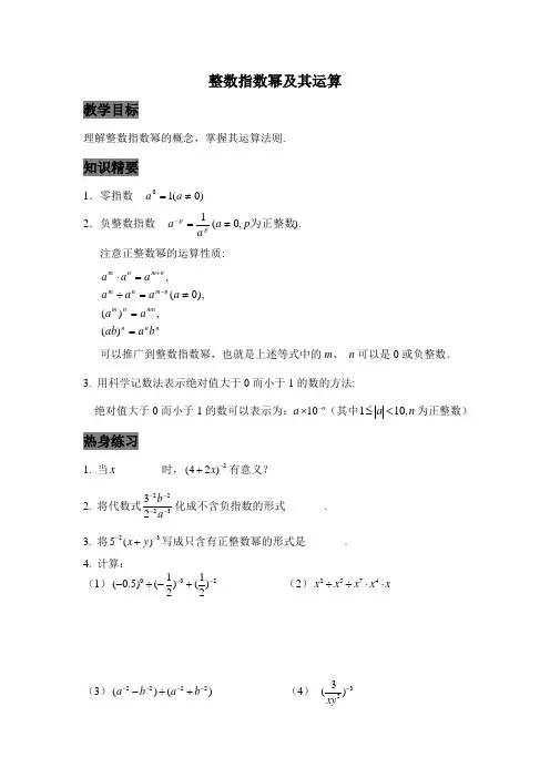 沪教版七年级  整数指数幂及其运算,带答案
