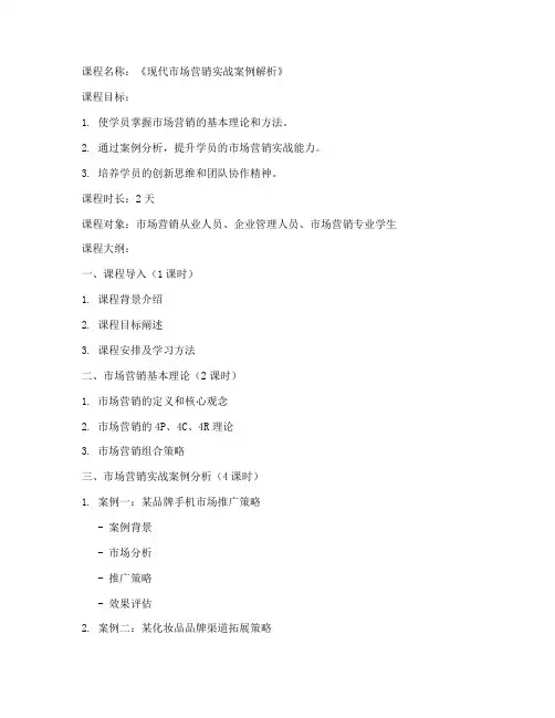 课程营销实例教案模板范文