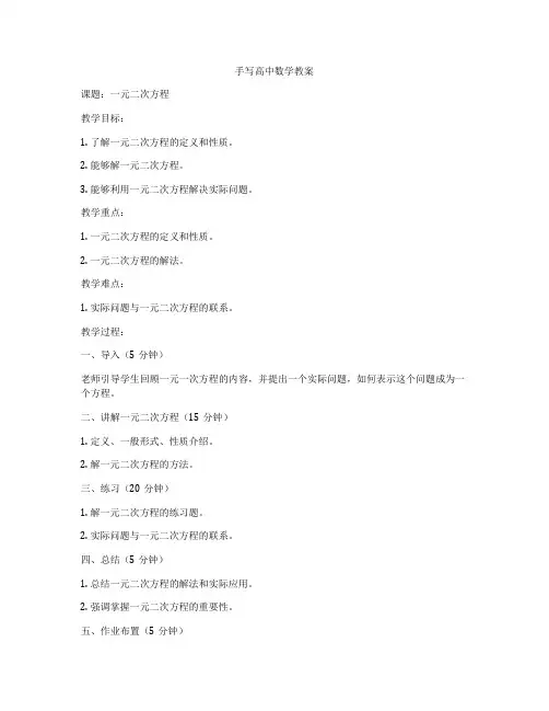 手写高中数学教案