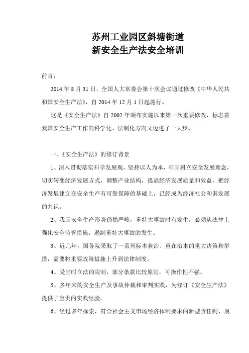 新安全生产法安全培训