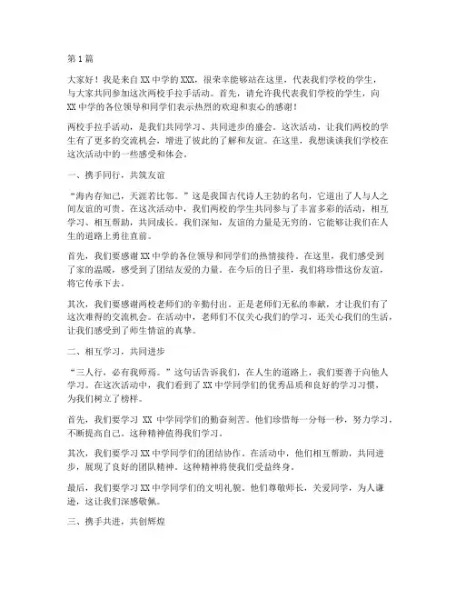 两校手拉手学生发言稿(3篇)