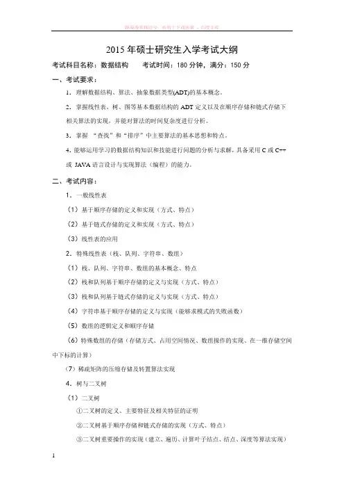 石油大学华东考研真题数据结构考试大纲