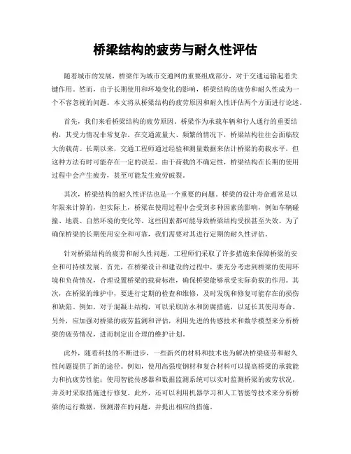 桥梁结构的疲劳与耐久性评估