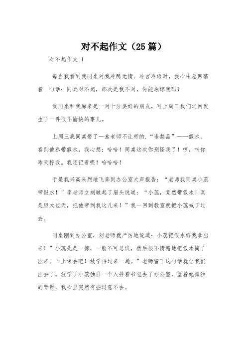 对不起作文(25篇)