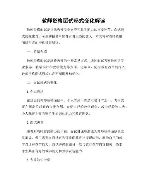 教师资格面试形式变化解读