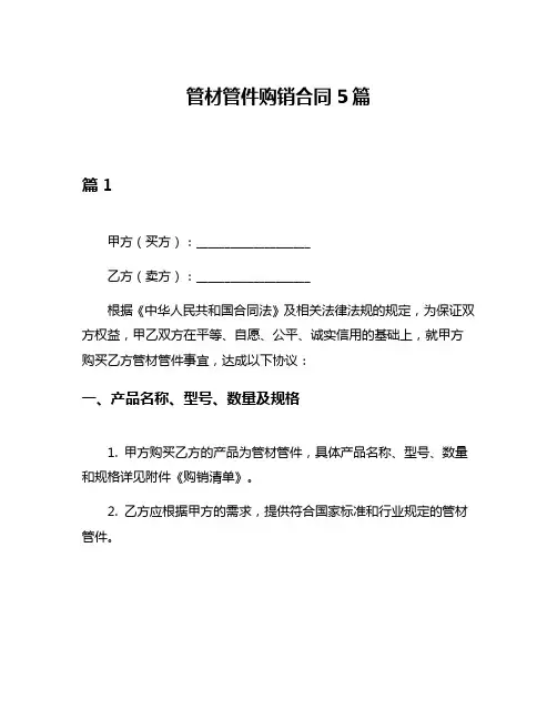管材管件购销合同5篇