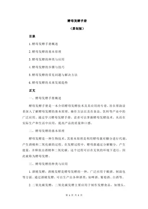 酵母发酵手册