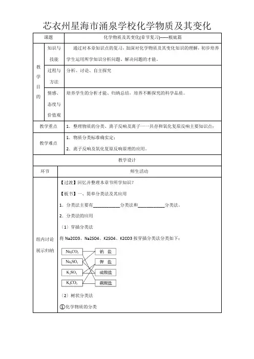 高一化学 第二章 化学物质及变化章末复习(基础篇)教学设计高一全册化学教案