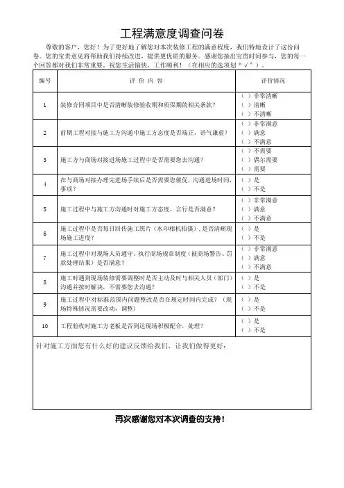 工程满意度调查问卷反馈表(可修改)