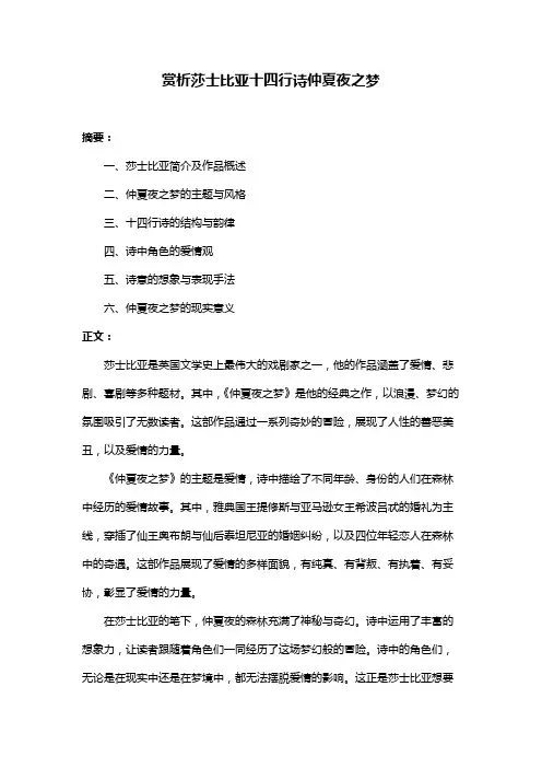 赏析莎士比亚十四行诗仲夏夜之梦