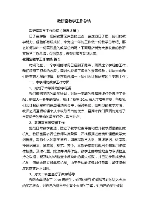 教研室教学工作总结