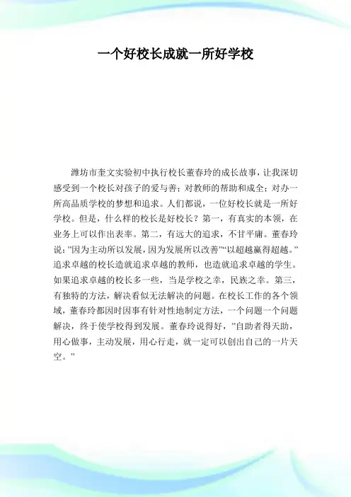 参加市教育系统高级研修班培训经验.doc