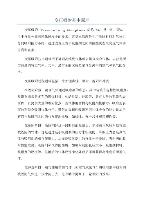 变压吸附基本原理