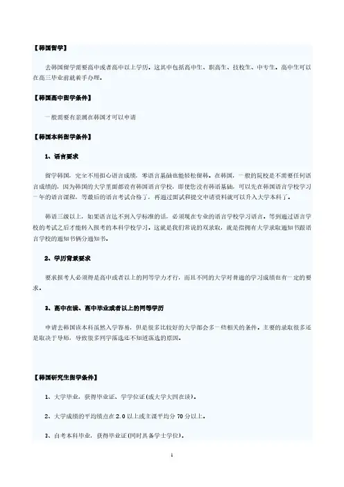 不同阶段韩国留学条件和资费详细介绍