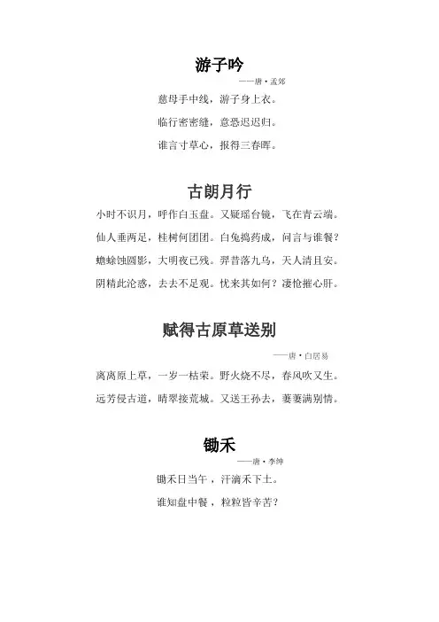 一年级下学期必背古诗