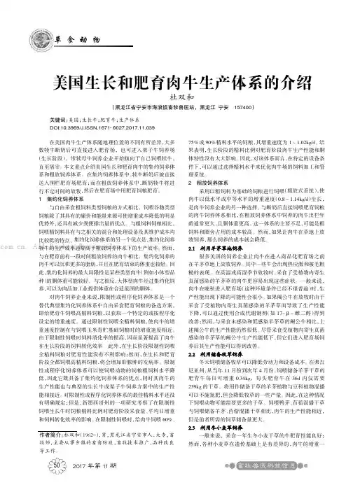 美国生长和肥育肉牛生产体系的介绍