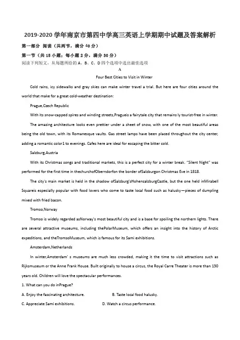 2019-2020学年南京市第四中学高三英语上学期期中试题及答案解析
