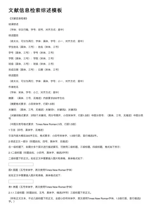 文献信息检索综述模板