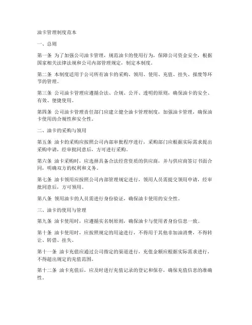 油卡管理制度范本