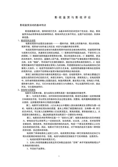 影 视 鉴 赏 与 影 视 评 论