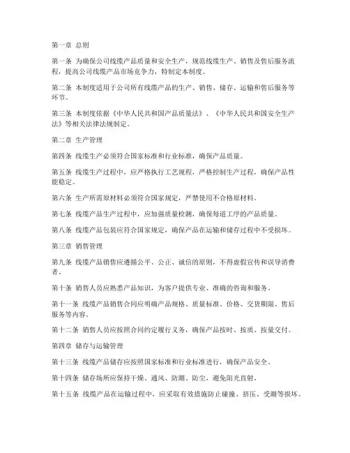 公司线缆管理制度范本