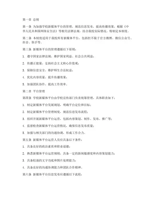 学校新媒体平台管理制度